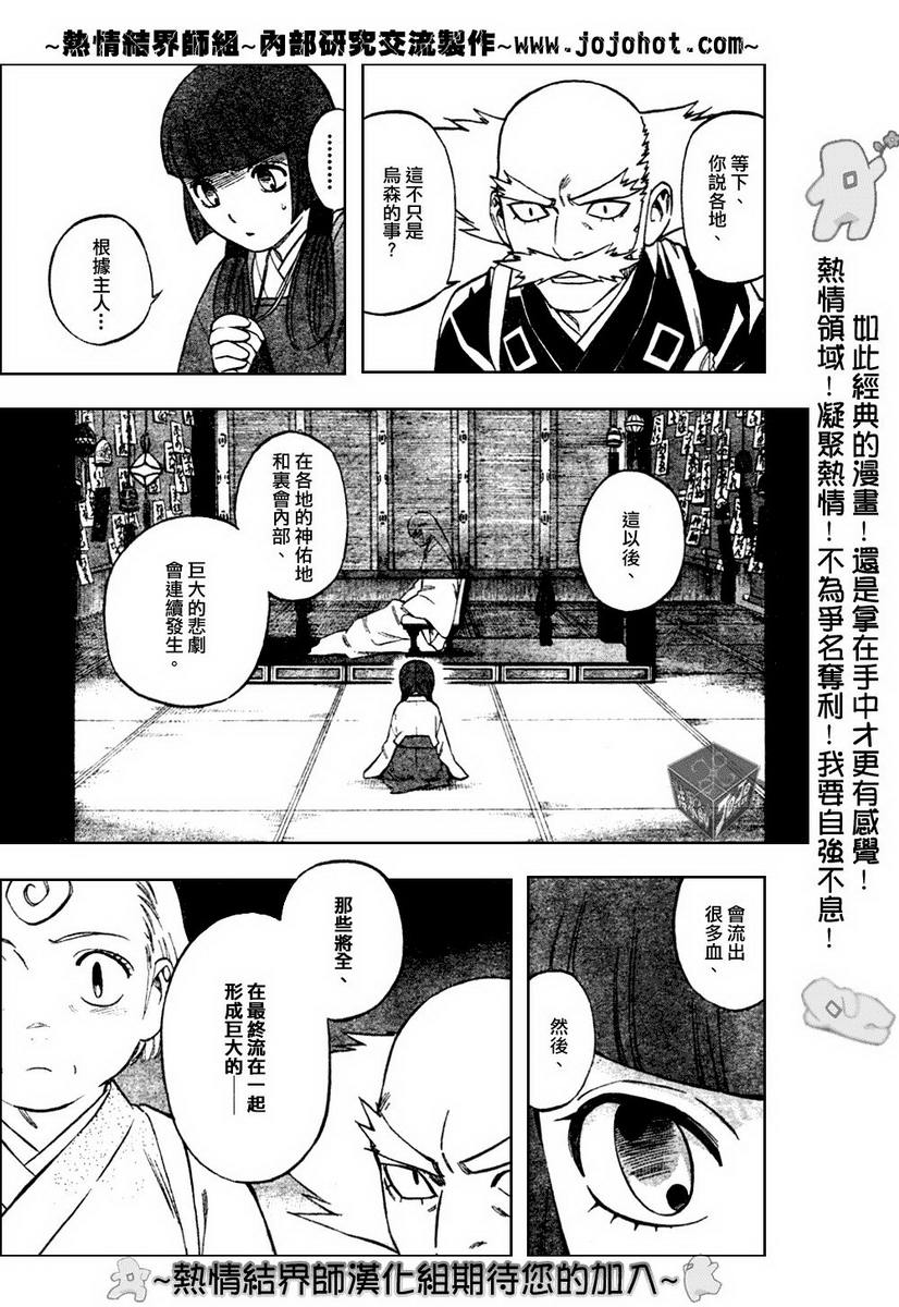 结界师韩漫全集-第176话无删减无遮挡章节图片 