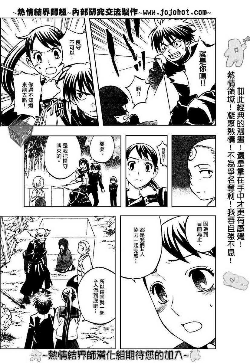结界师韩漫全集-第176话无删减无遮挡章节图片 