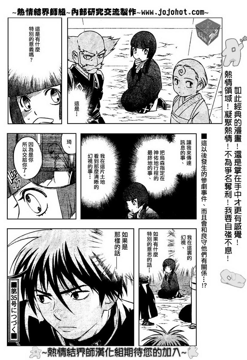 结界师韩漫全集-第176话无删减无遮挡章节图片 