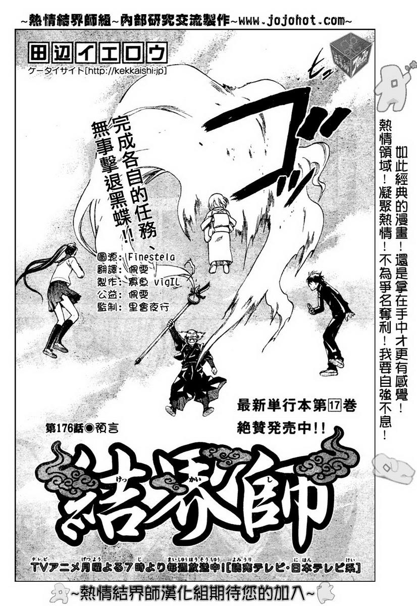 结界师韩漫全集-第176话无删减无遮挡章节图片 