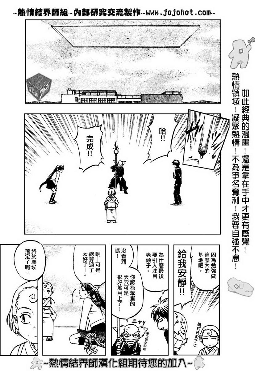 结界师韩漫全集-第176话无删减无遮挡章节图片 