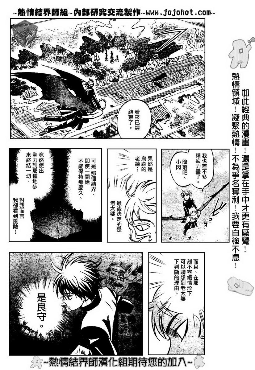 结界师韩漫全集-第176话无删减无遮挡章节图片 