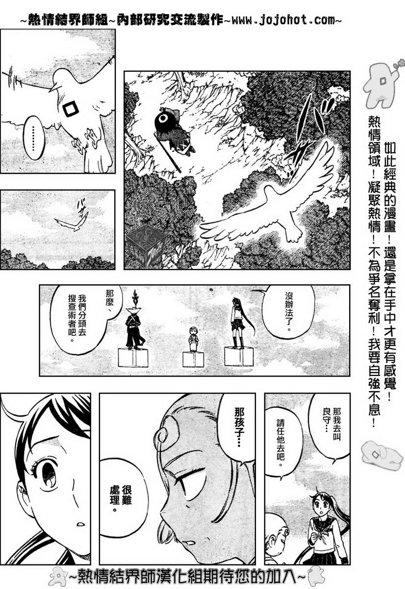 结界师韩漫全集-第176话无删减无遮挡章节图片 