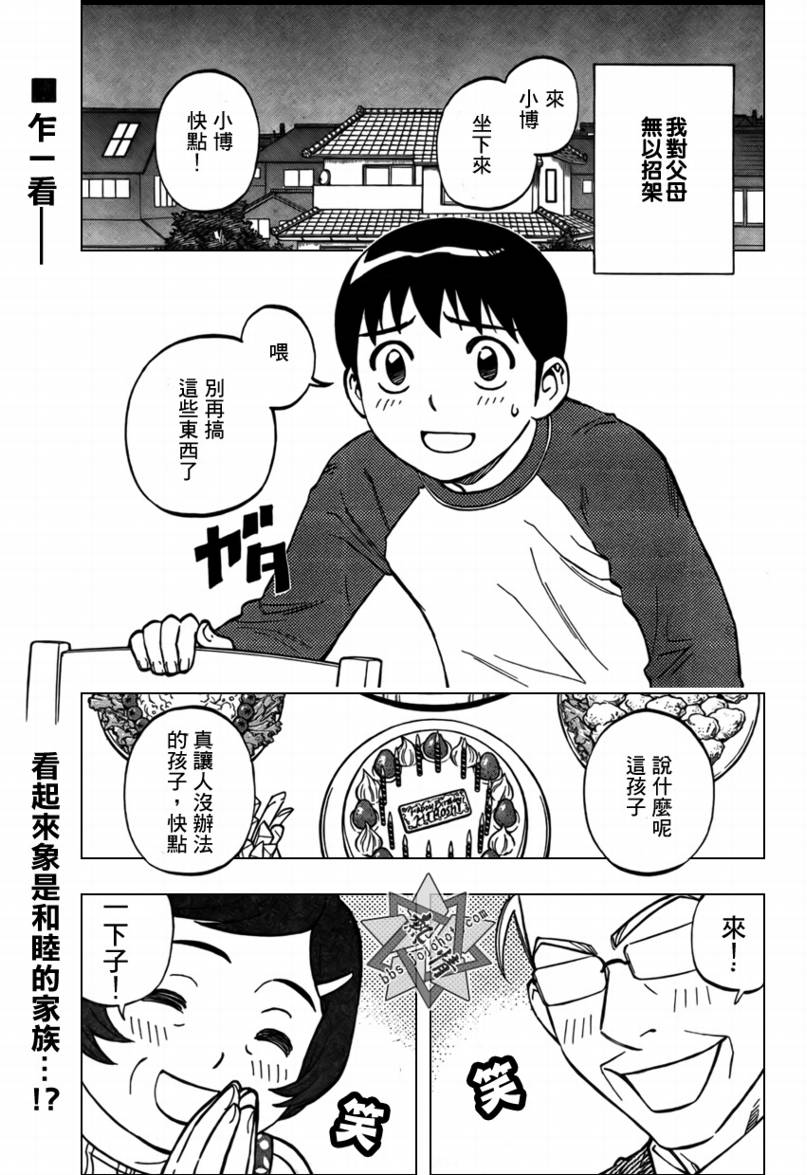 结界师韩漫全集-短篇生日无删减无遮挡章节图片 