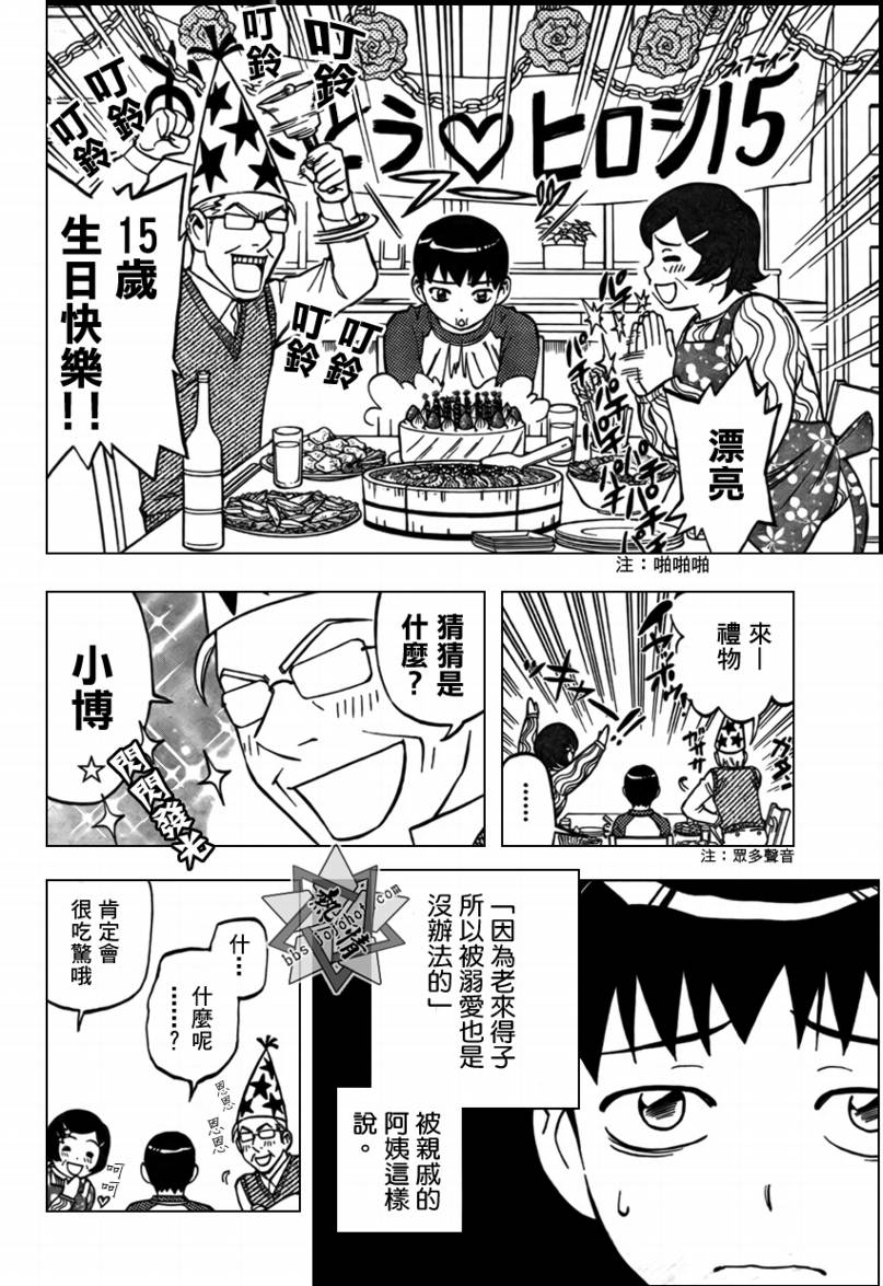 结界师韩漫全集-短篇生日无删减无遮挡章节图片 