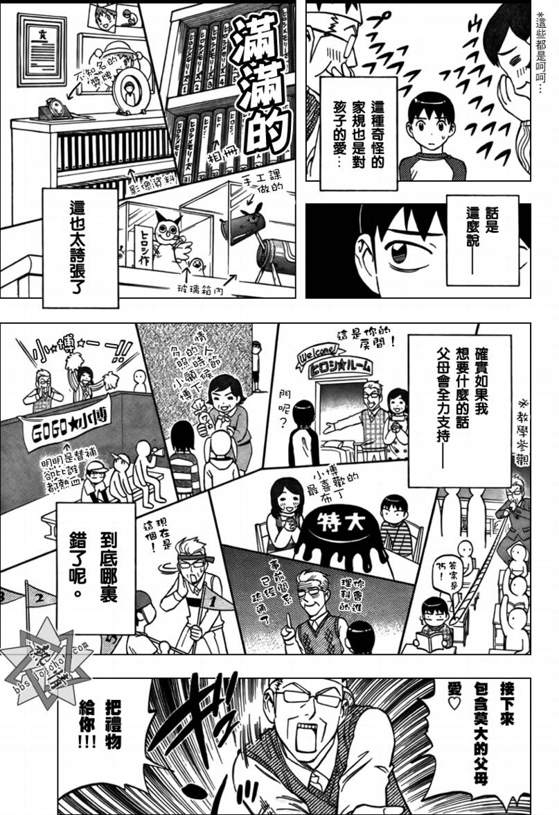 结界师韩漫全集-短篇生日无删减无遮挡章节图片 