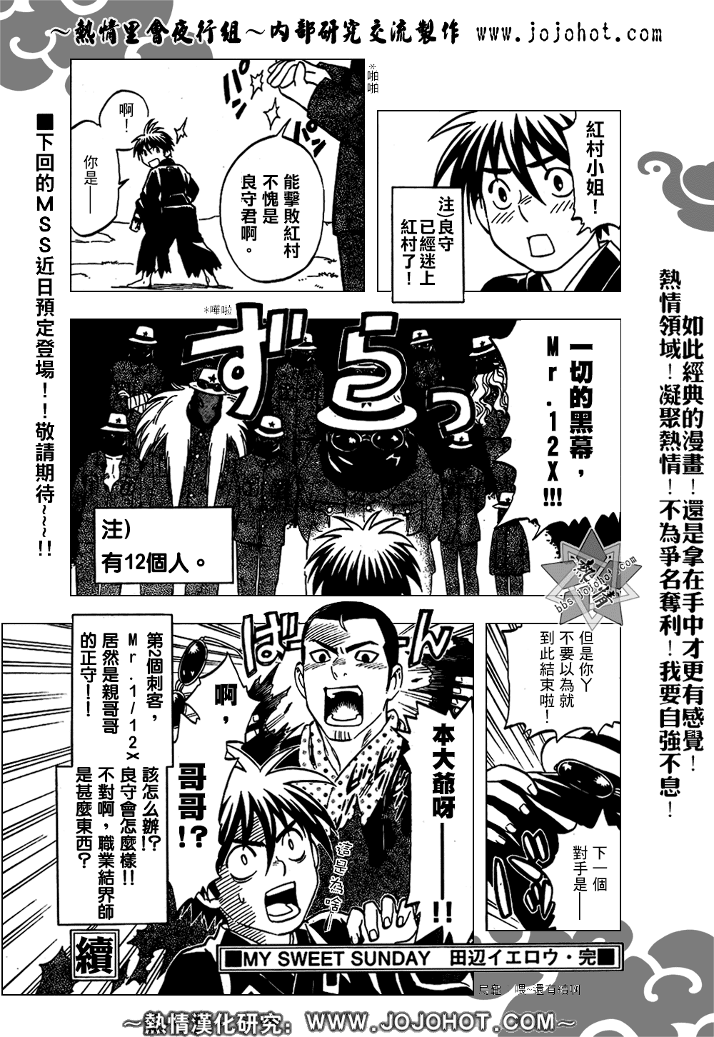 结界师韩漫全集-外传001无删减无遮挡章节图片 
