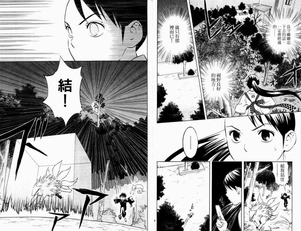 结界师韩漫全集-第3卷无删减无遮挡章节图片 