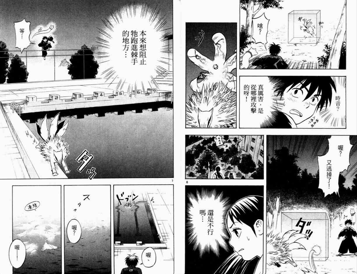 结界师韩漫全集-第3卷无删减无遮挡章节图片 