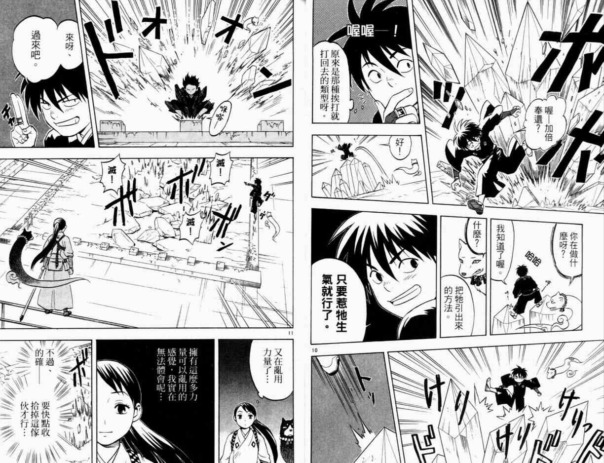 结界师韩漫全集-第3卷无删减无遮挡章节图片 