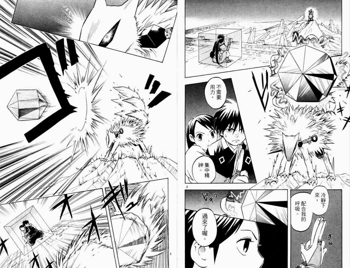结界师韩漫全集-第3卷无删减无遮挡章节图片 