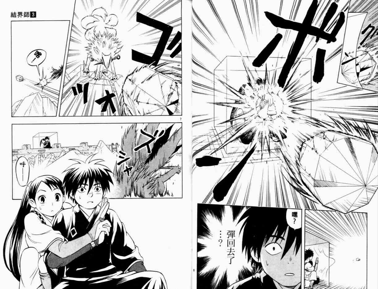 结界师韩漫全集-第3卷无删减无遮挡章节图片 