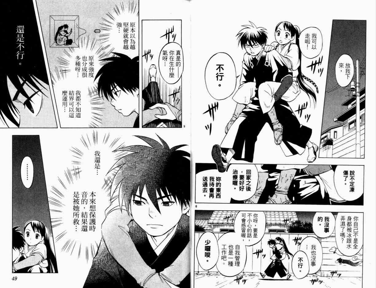 结界师韩漫全集-第3卷无删减无遮挡章节图片 