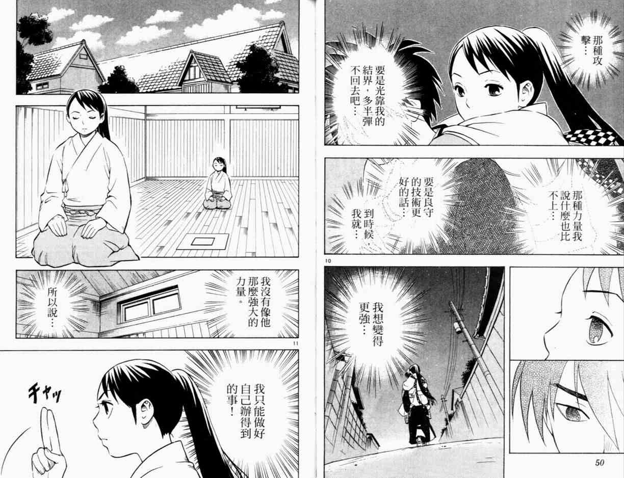 结界师韩漫全集-第3卷无删减无遮挡章节图片 