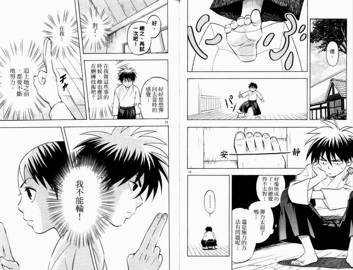 结界师韩漫全集-第3卷无删减无遮挡章节图片 