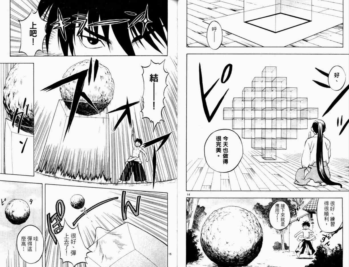 结界师韩漫全集-第3卷无删减无遮挡章节图片 