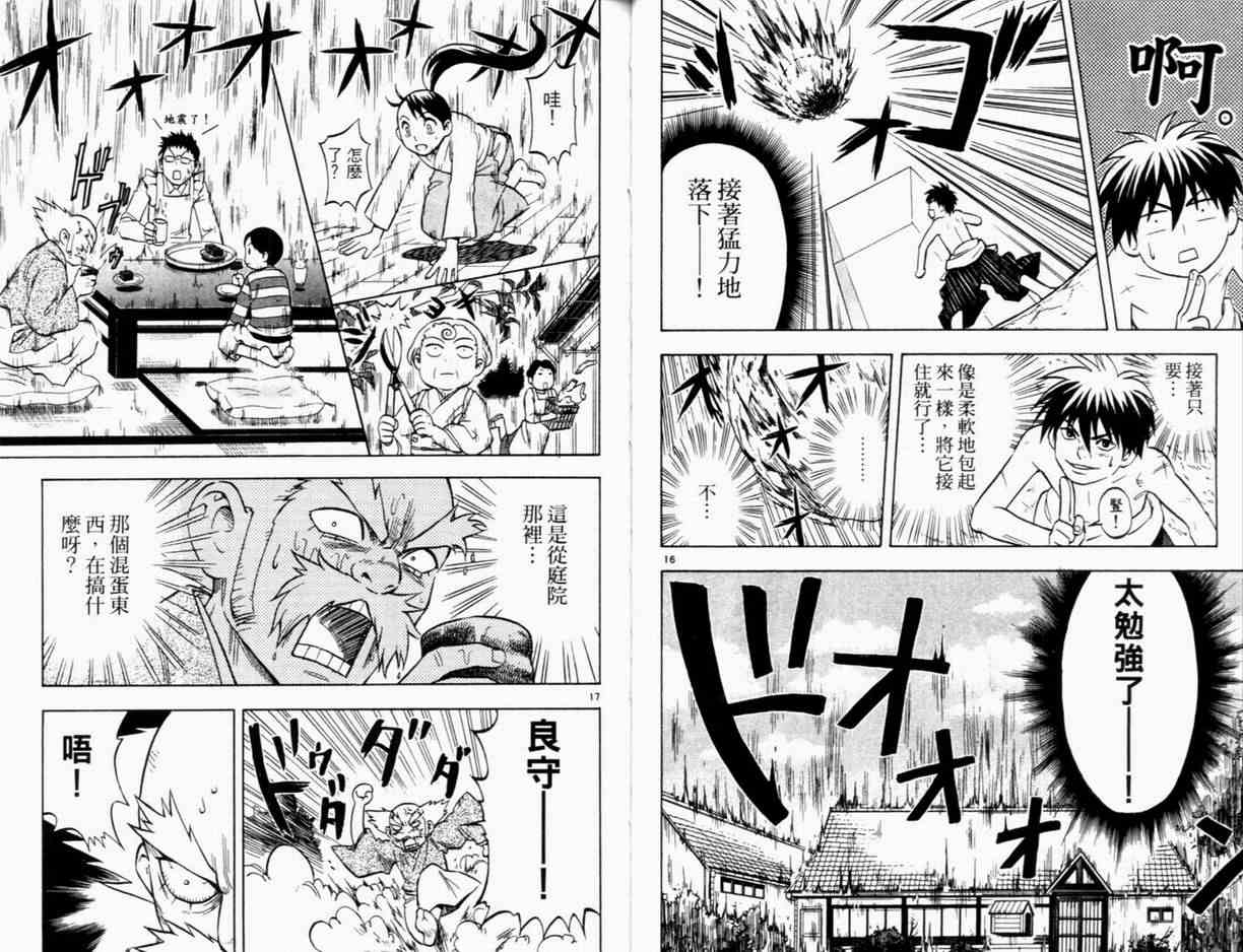 结界师韩漫全集-第3卷无删减无遮挡章节图片 