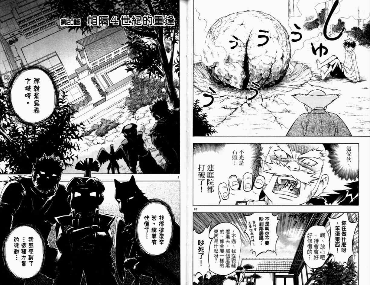 结界师韩漫全集-第3卷无删减无遮挡章节图片 