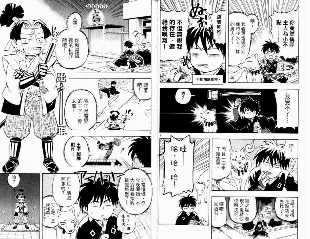 结界师韩漫全集-第3卷无删减无遮挡章节图片 