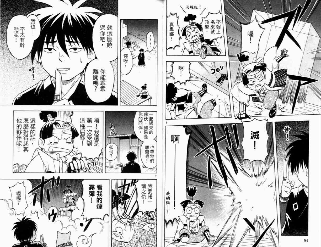 结界师韩漫全集-第3卷无删减无遮挡章节图片 