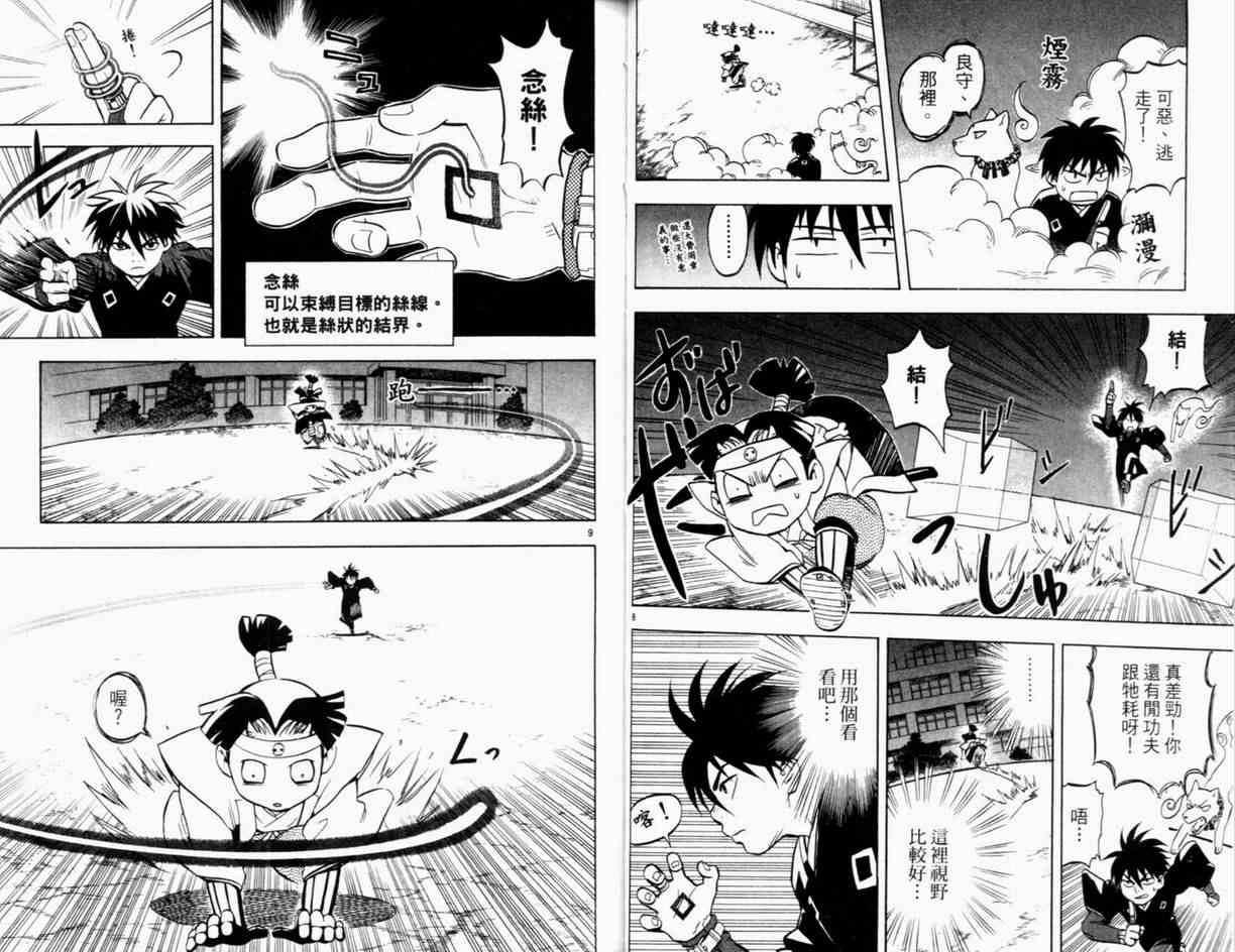 结界师韩漫全集-第3卷无删减无遮挡章节图片 