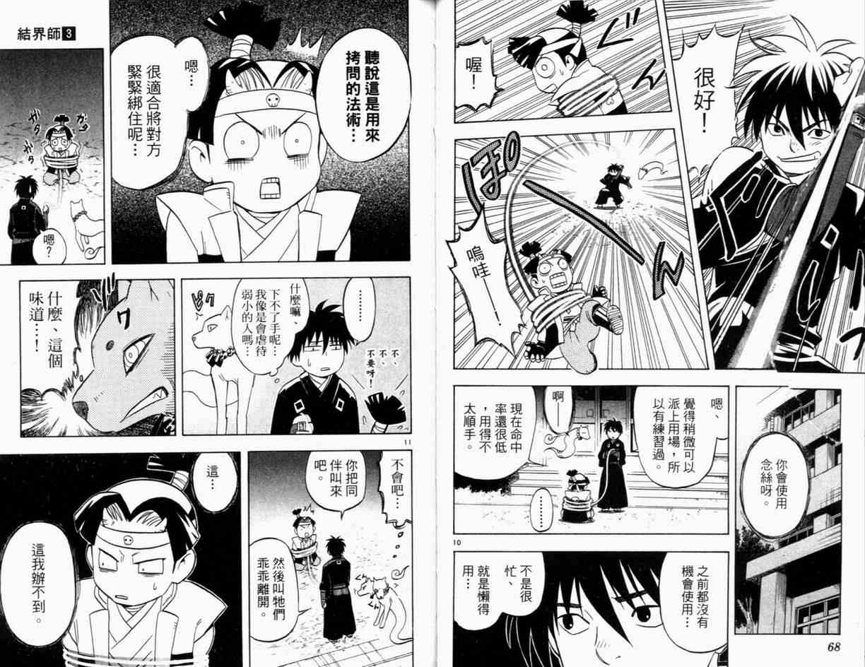结界师韩漫全集-第3卷无删减无遮挡章节图片 