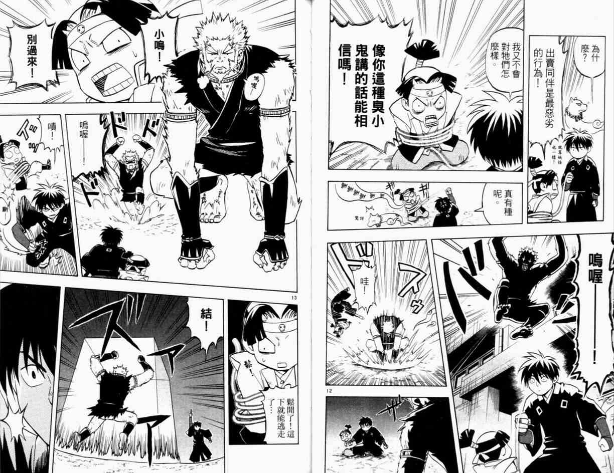 结界师韩漫全集-第3卷无删减无遮挡章节图片 