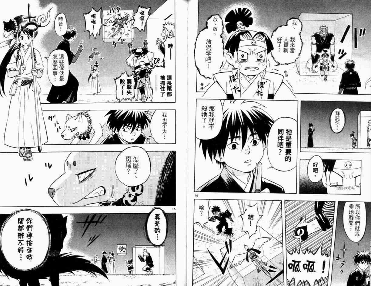 结界师韩漫全集-第3卷无删减无遮挡章节图片 