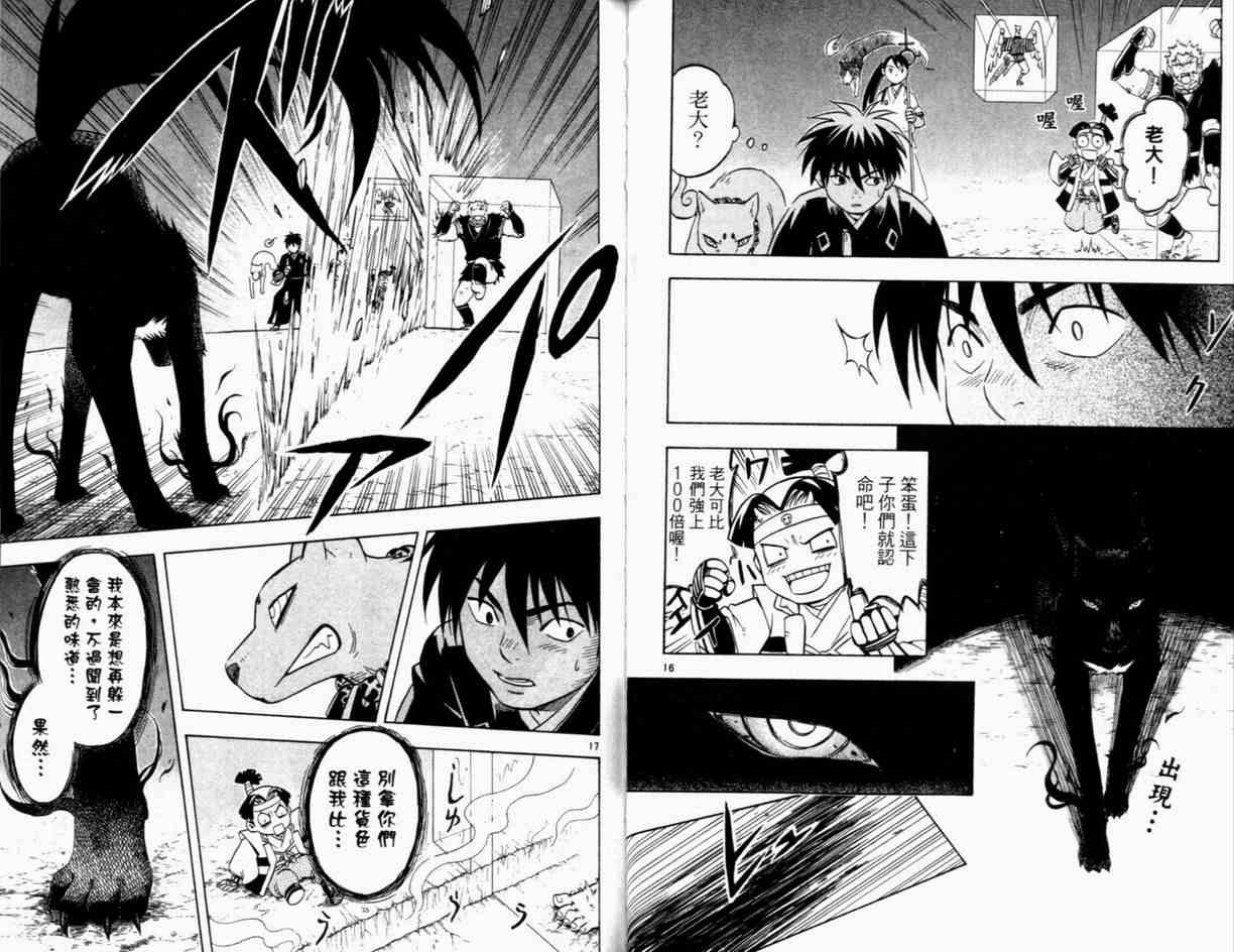 结界师韩漫全集-第3卷无删减无遮挡章节图片 