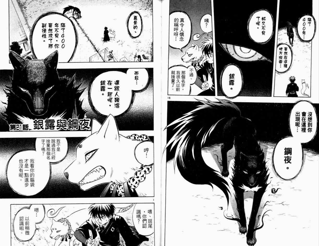 结界师韩漫全集-第3卷无删减无遮挡章节图片 