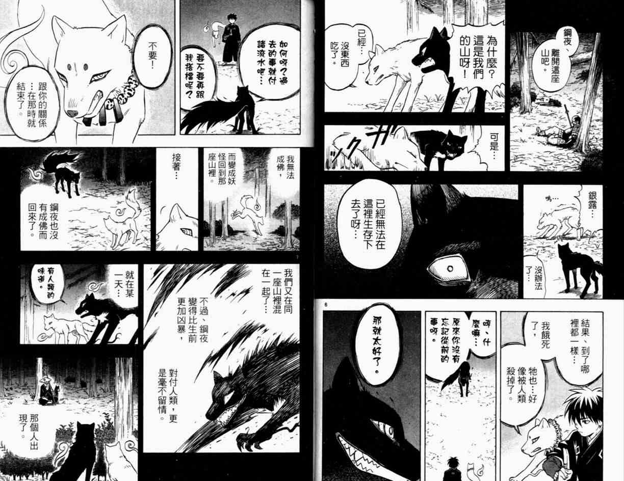结界师韩漫全集-第3卷无删减无遮挡章节图片 