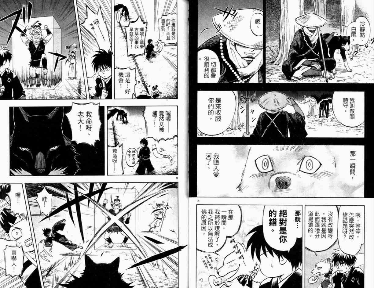 结界师韩漫全集-第3卷无删减无遮挡章节图片 