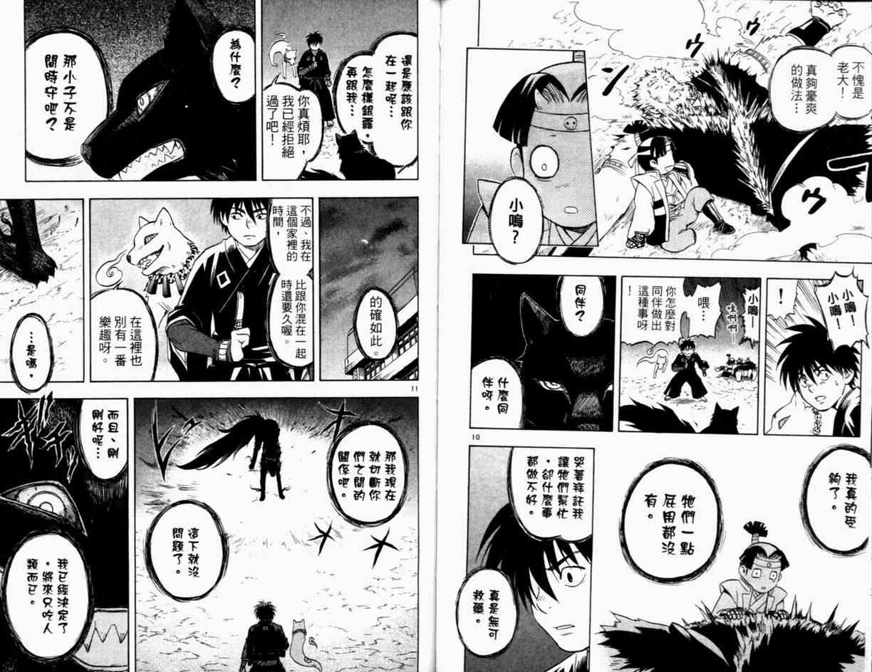 结界师韩漫全集-第3卷无删减无遮挡章节图片 