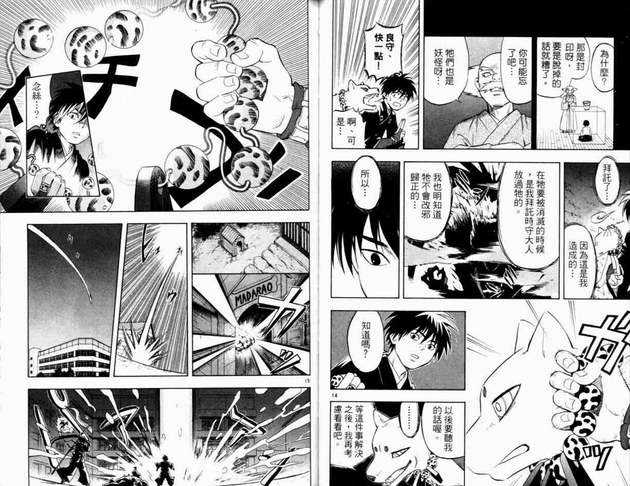 结界师韩漫全集-第3卷无删减无遮挡章节图片 