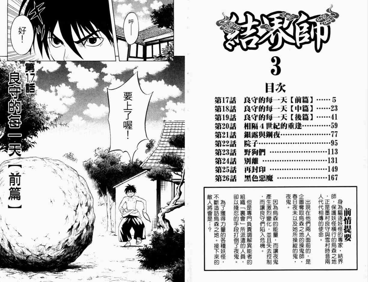 结界师韩漫全集-第3卷无删减无遮挡章节图片 