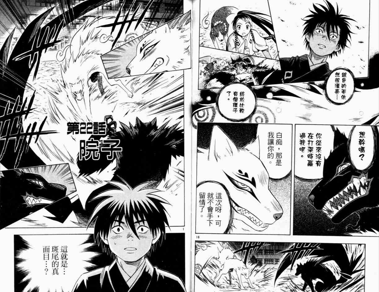 结界师韩漫全集-第3卷无删减无遮挡章节图片 