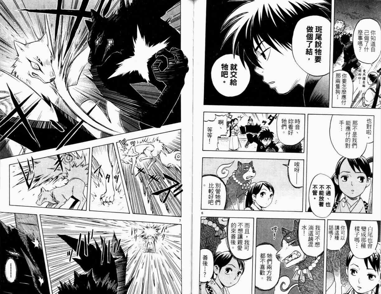 结界师韩漫全集-第3卷无删减无遮挡章节图片 
