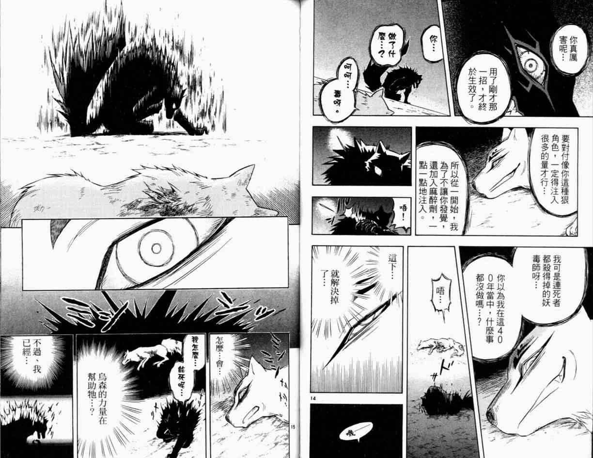 结界师韩漫全集-第3卷无删减无遮挡章节图片 