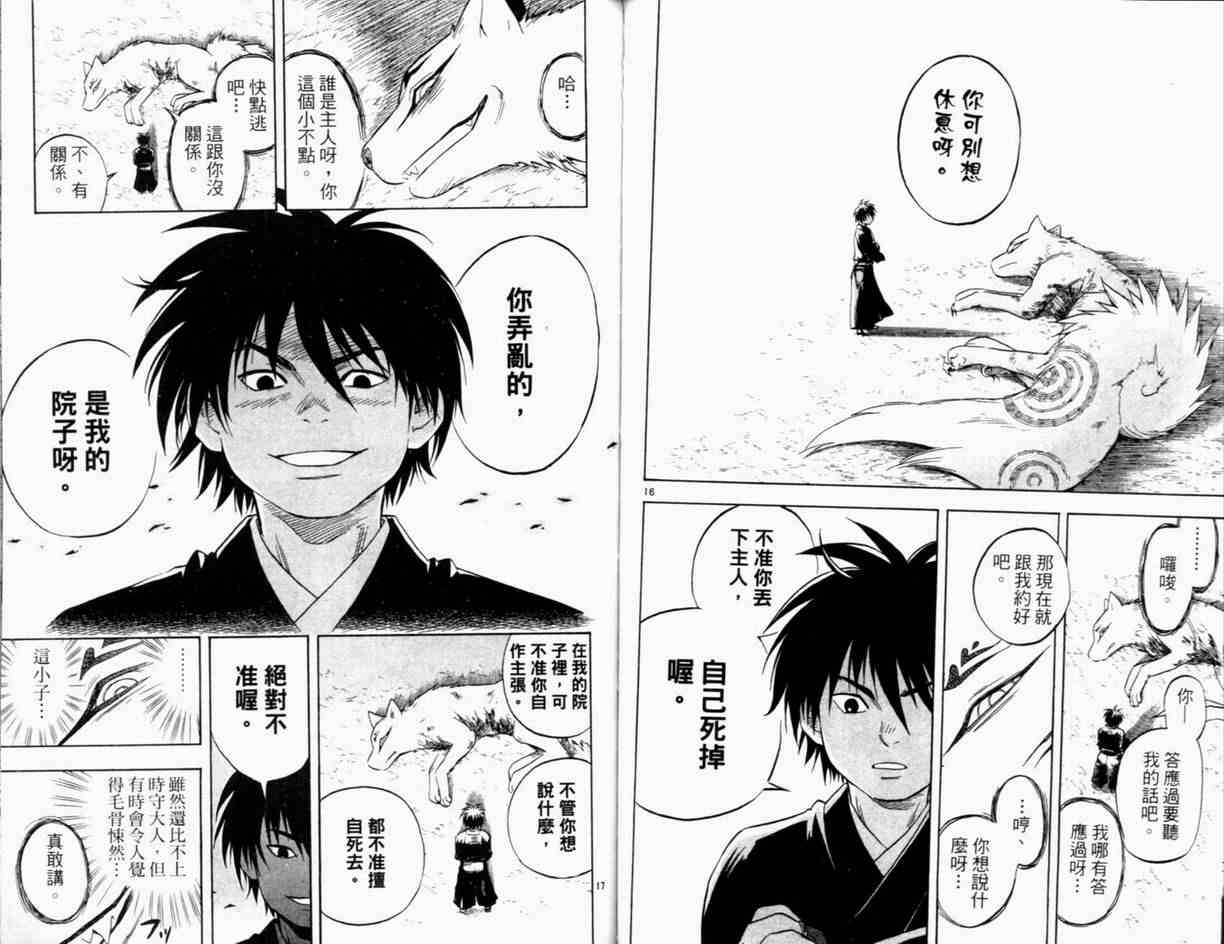 结界师韩漫全集-第3卷无删减无遮挡章节图片 