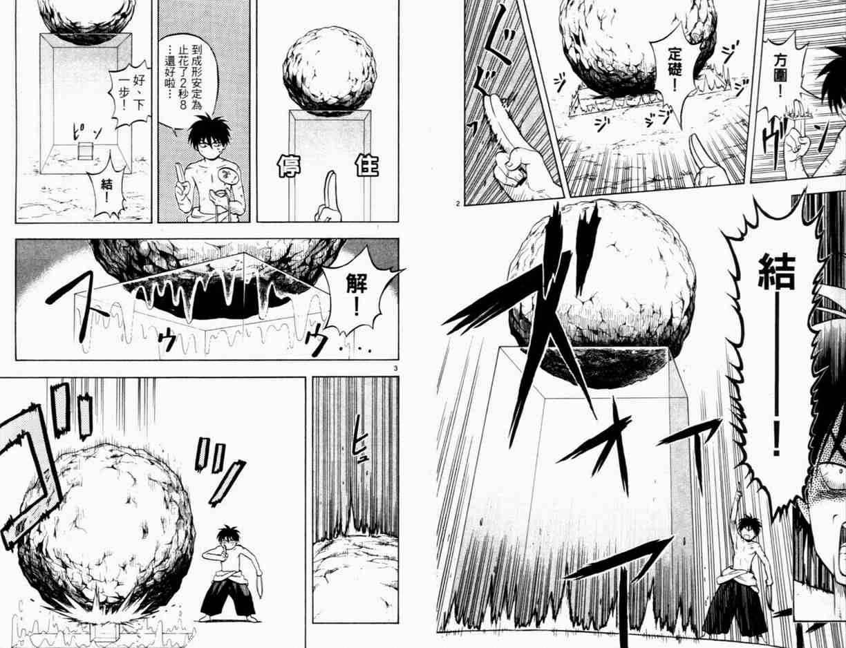 结界师韩漫全集-第3卷无删减无遮挡章节图片 