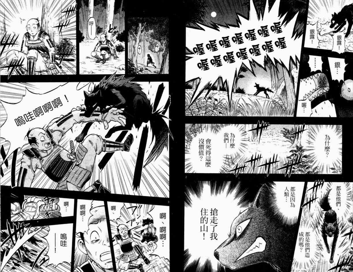 结界师韩漫全集-第3卷无删减无遮挡章节图片 