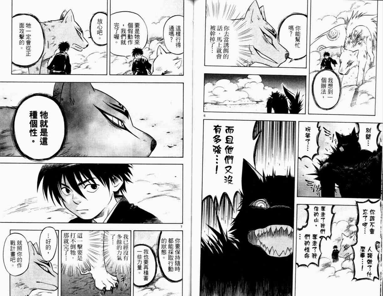 结界师韩漫全集-第3卷无删减无遮挡章节图片 