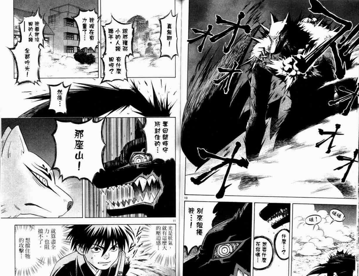 结界师韩漫全集-第3卷无删减无遮挡章节图片 