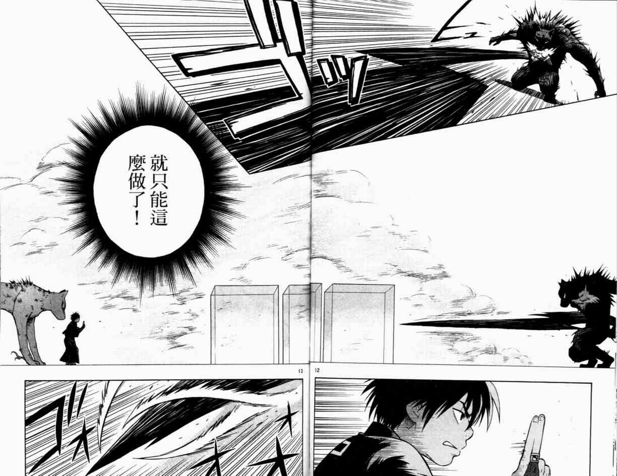 结界师韩漫全集-第3卷无删减无遮挡章节图片 