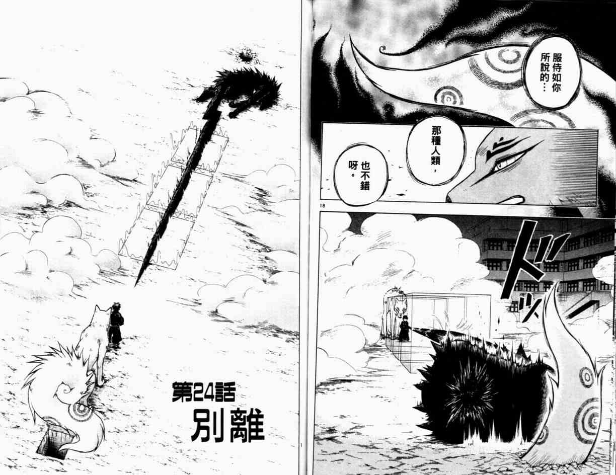 结界师韩漫全集-第3卷无删减无遮挡章节图片 