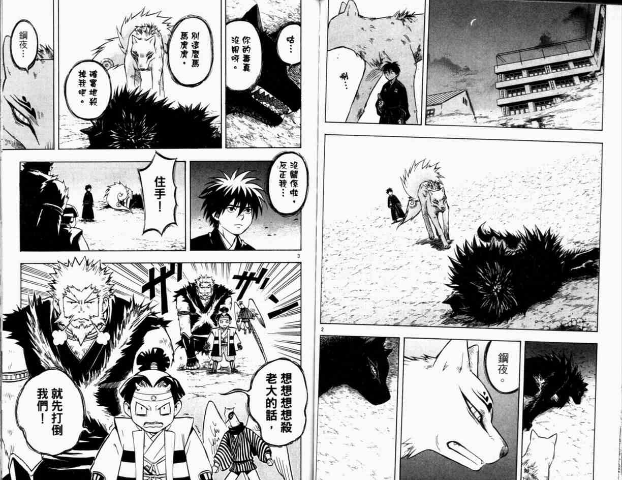 结界师韩漫全集-第3卷无删减无遮挡章节图片 
