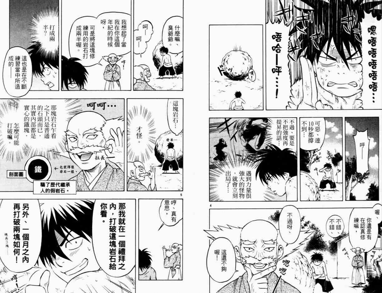 结界师韩漫全集-第3卷无删减无遮挡章节图片 