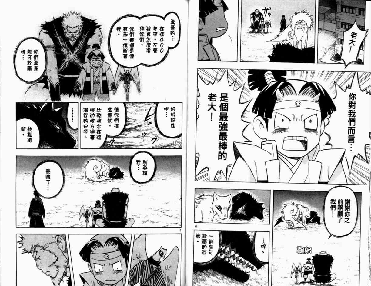 结界师韩漫全集-第3卷无删减无遮挡章节图片 