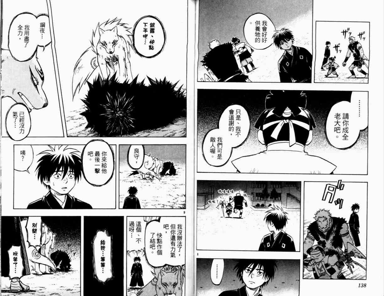 结界师韩漫全集-第3卷无删减无遮挡章节图片 