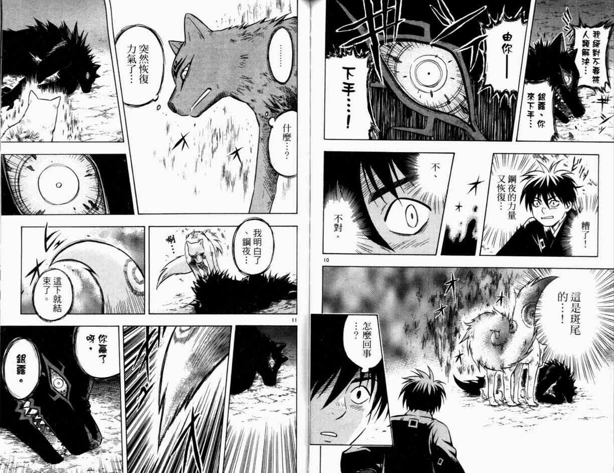 结界师韩漫全集-第3卷无删减无遮挡章节图片 